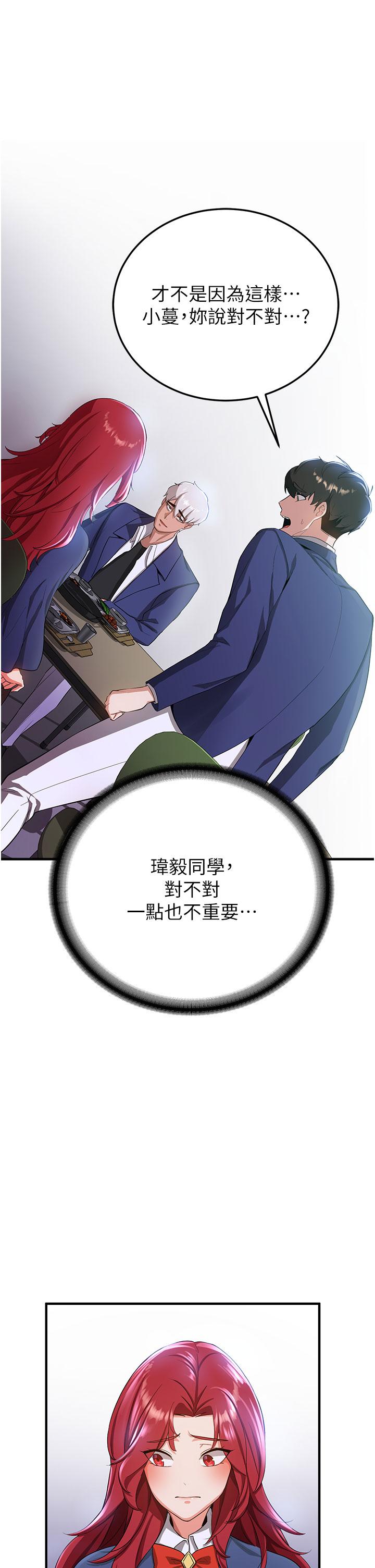 搶女友速成班 第6話-今晚就玩你女友! 第37页