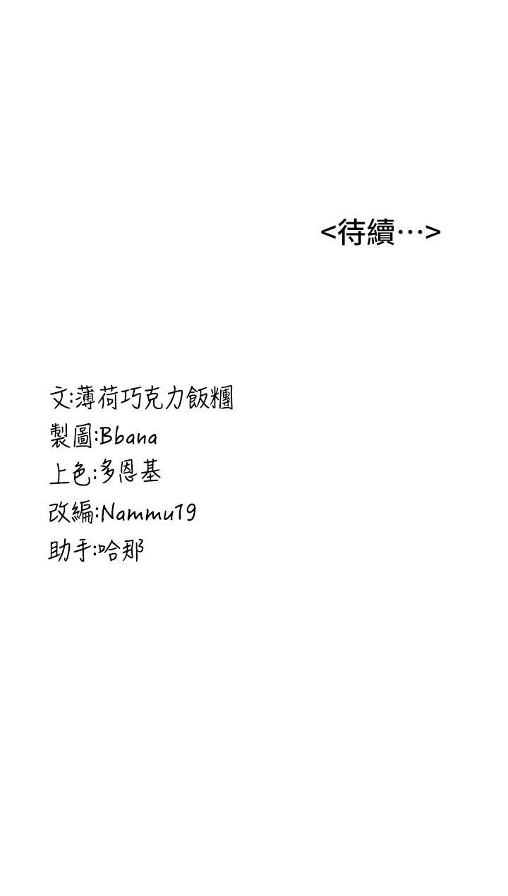 搶女友速成班 第6話-今晚就玩你女友! 第42页