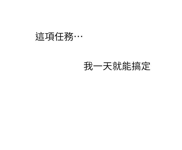 搶女友速成班 第6話-今晚就玩你女友! 第3页