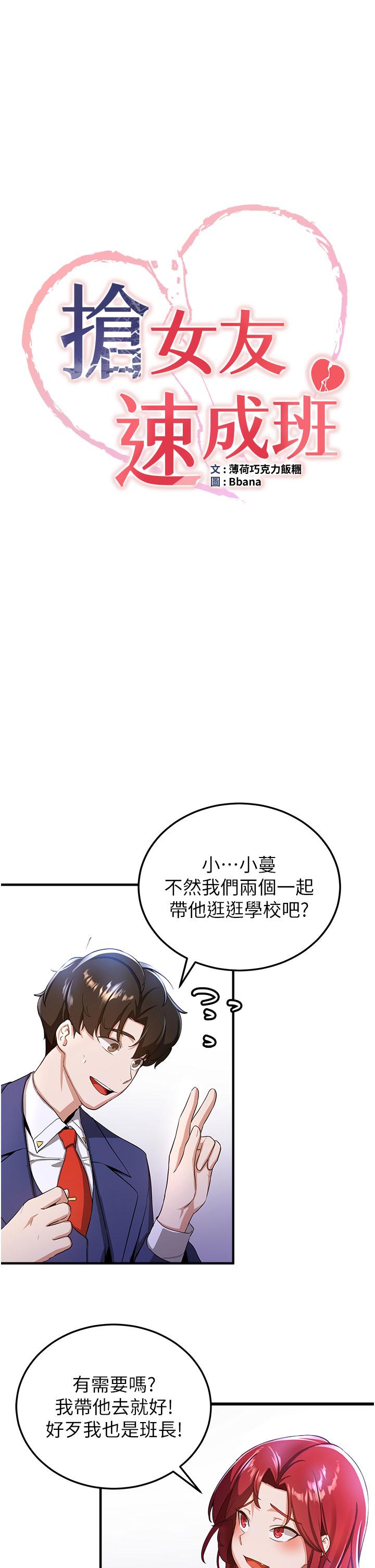 搶女友速成班 第6話-今晚就玩你女友! 第4页