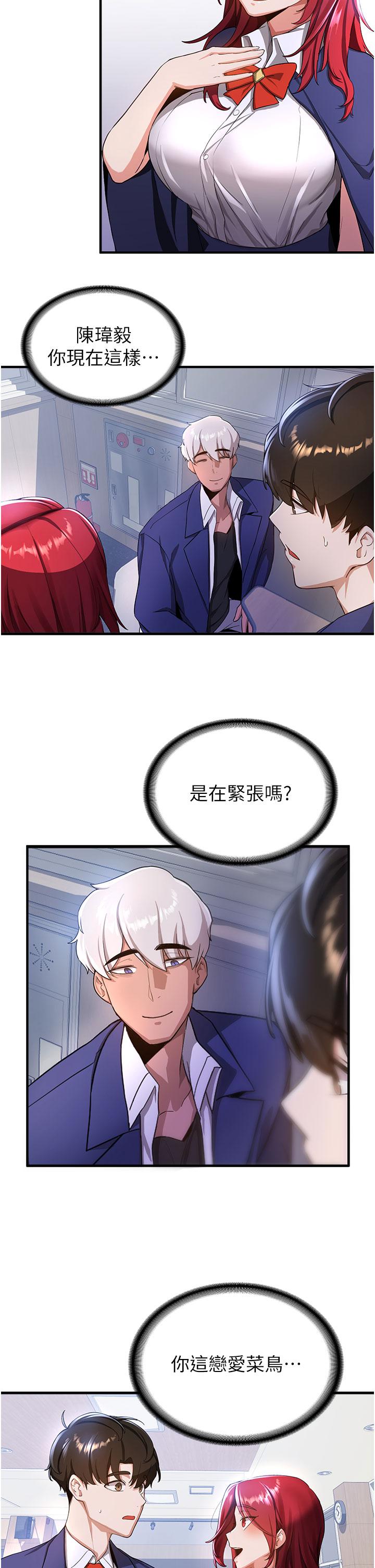 搶女友速成班 第6話-今晚就玩你女友! 第5页