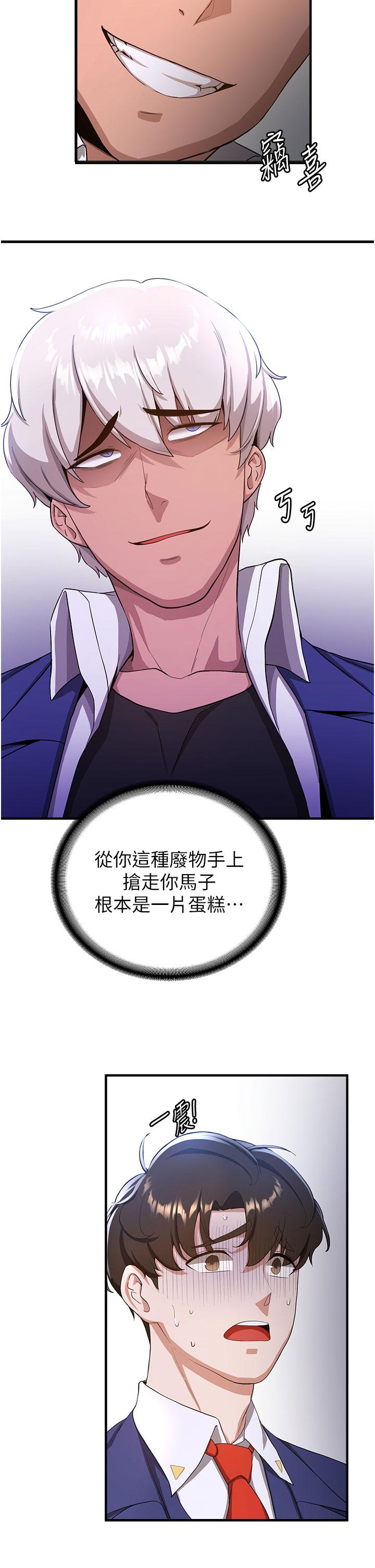 搶女友速成班 第6話-今晚就玩你女友! 第7页