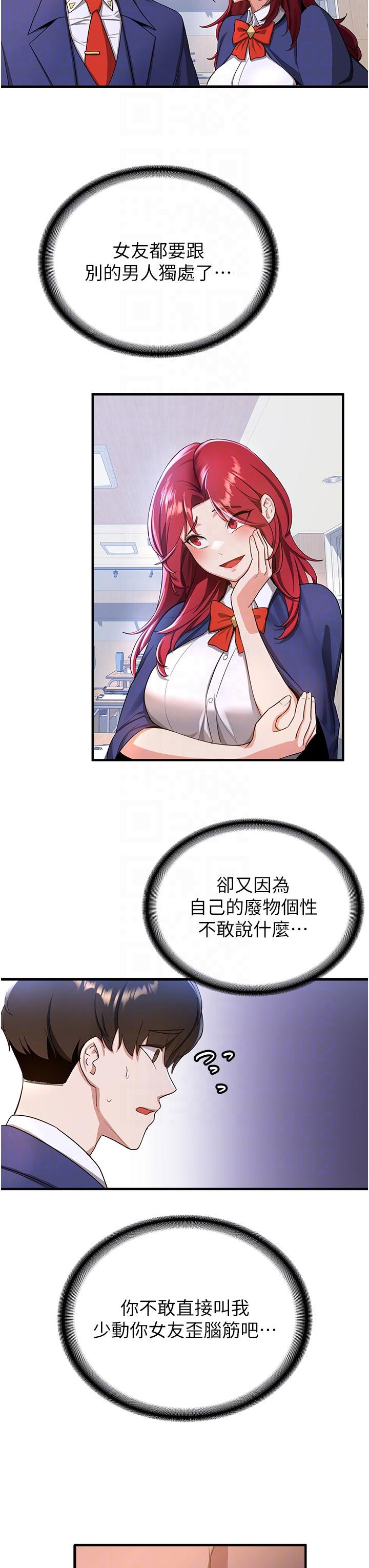 搶女友速成班 第6話-今晚就玩你女友! 第6页