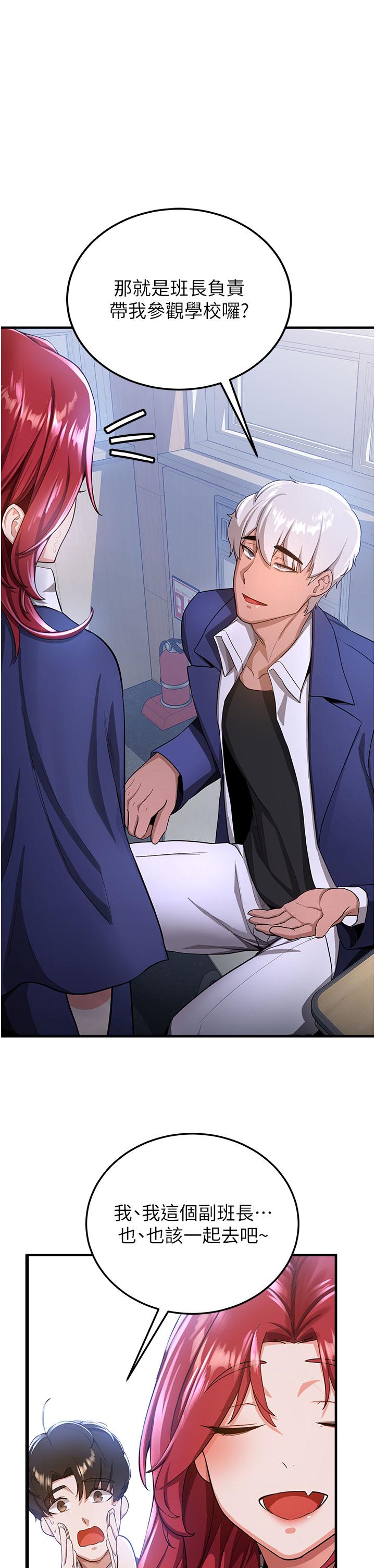 搶女友速成班 第6話-今晚就玩你女友! 第9页