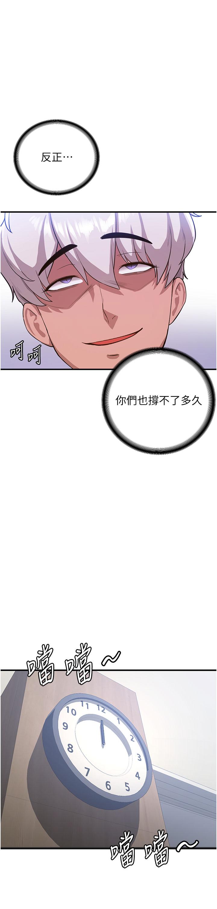 搶女友速成班 第6話-今晚就玩你女友! 第15页