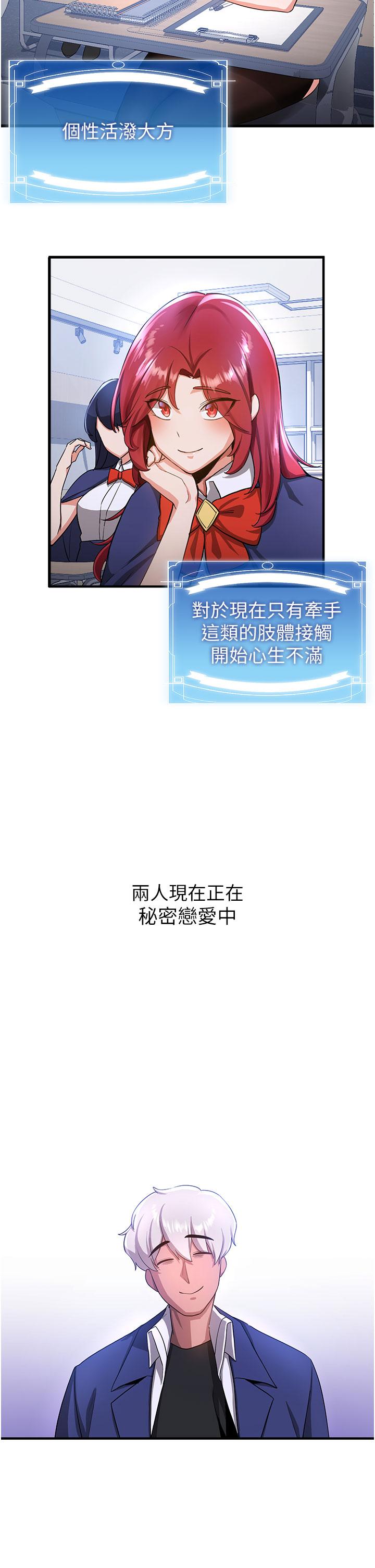 搶女友速成班 第6話-今晚就玩你女友! 第13页