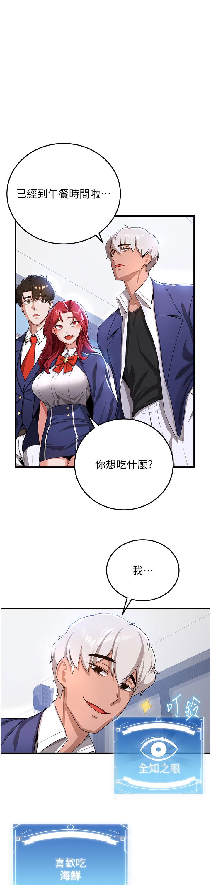 搶女友速成班 第6話-今晚就玩你女友! 第16页