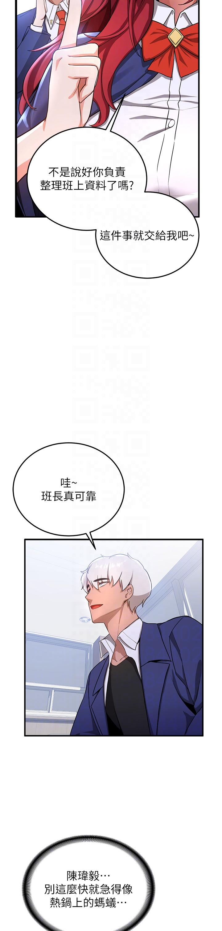 搶女友速成班 第6話-今晚就玩你女友! 第10页