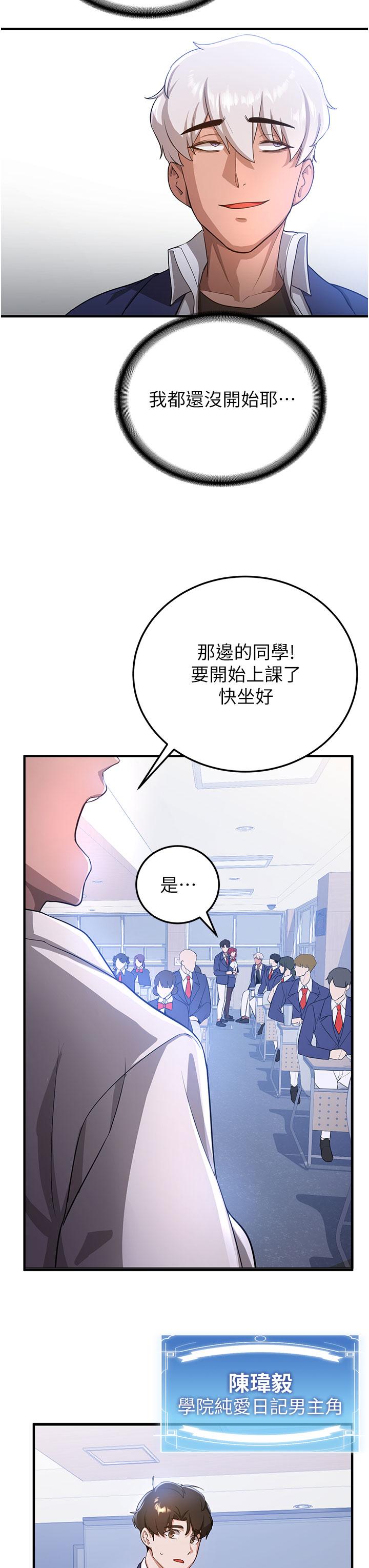 搶女友速成班 第6話-今晚就玩你女友! 第11页