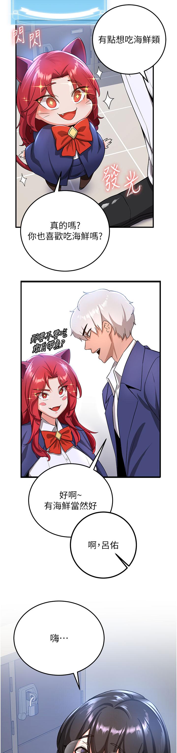 搶女友速成班 第6話-今晚就玩你女友! 第17页