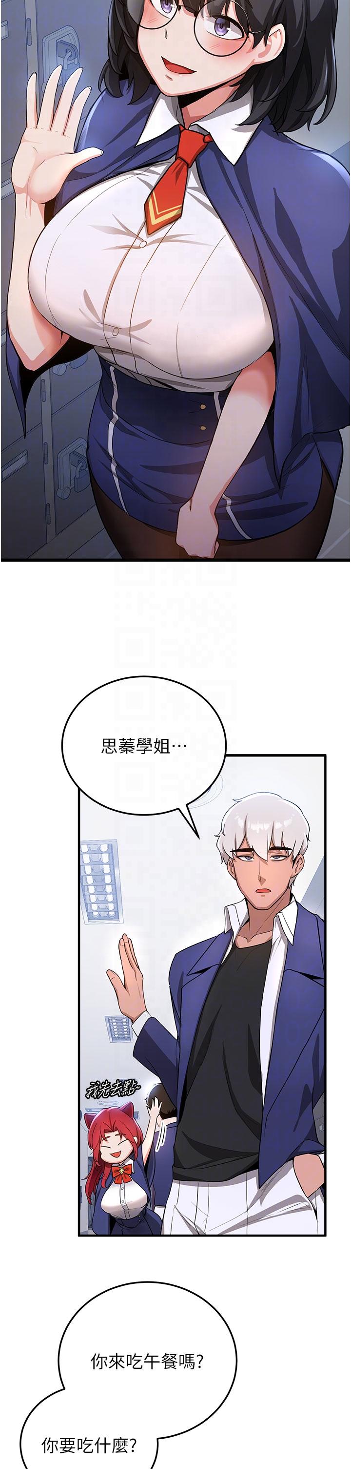 搶女友速成班 第6話-今晚就玩你女友! 第18页