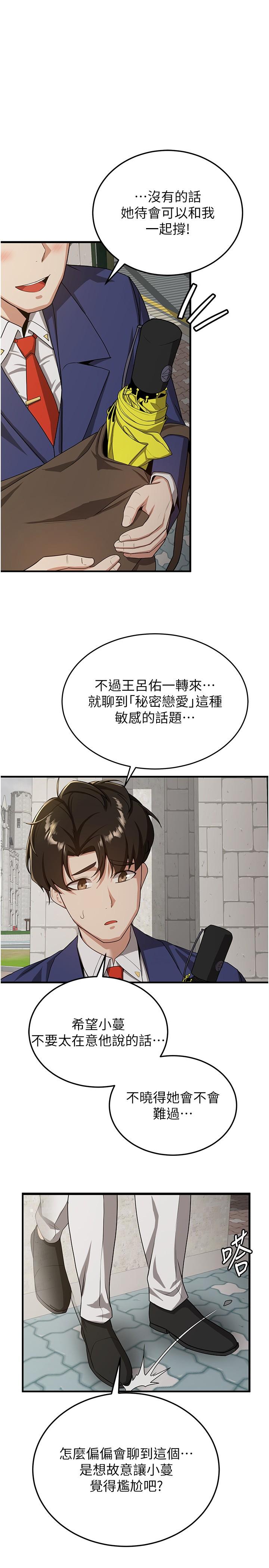 搶女友速成班 第7話-初次開苞就上手 第23页