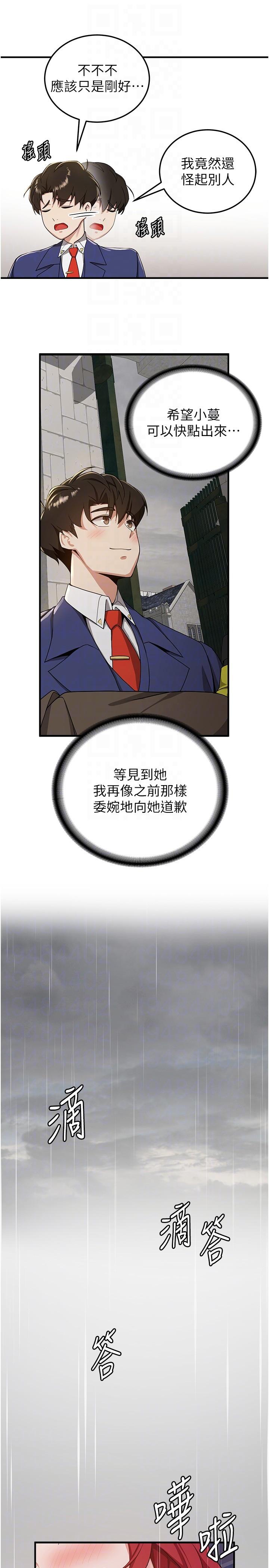 搶女友速成班 第7話-初次開苞就上手 第24页