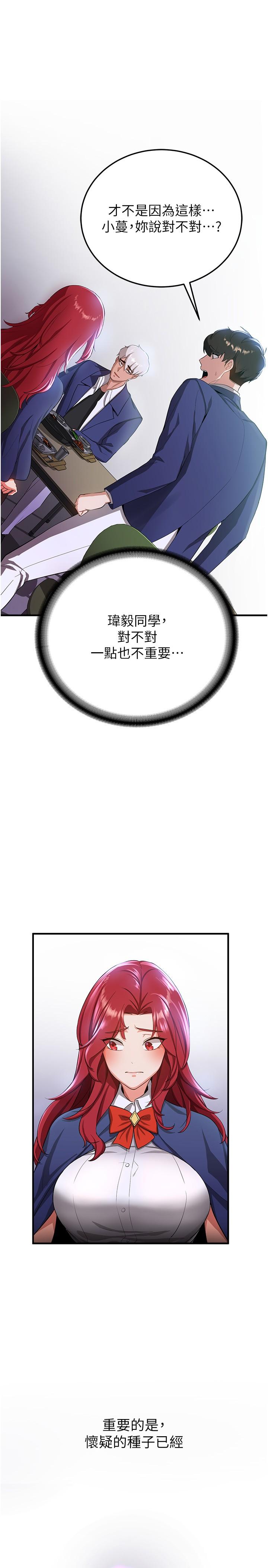 搶女友速成班 第7話-初次開苞就上手 第2页