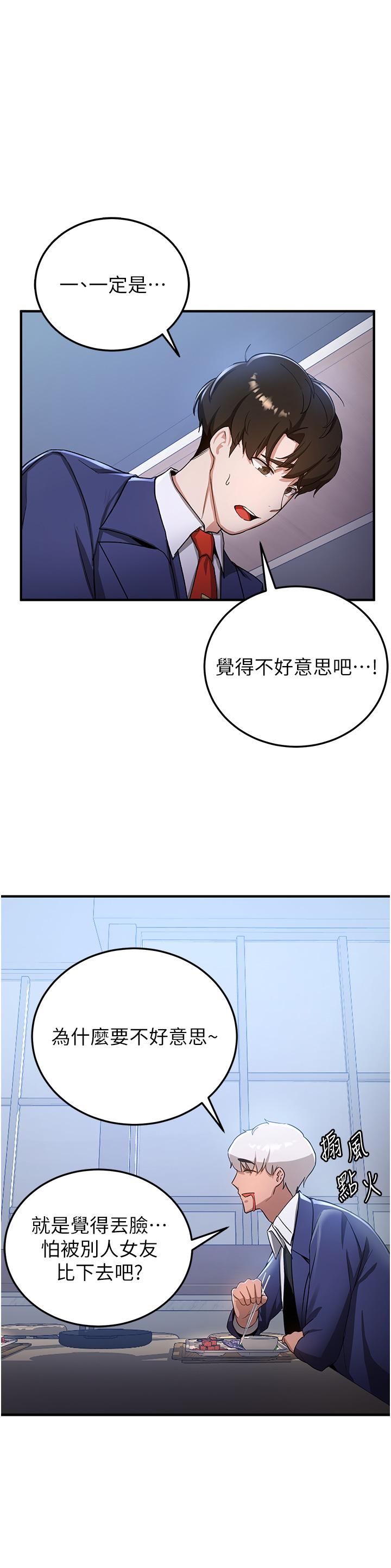 搶女友速成班 第7話-初次開苞就上手 第1页