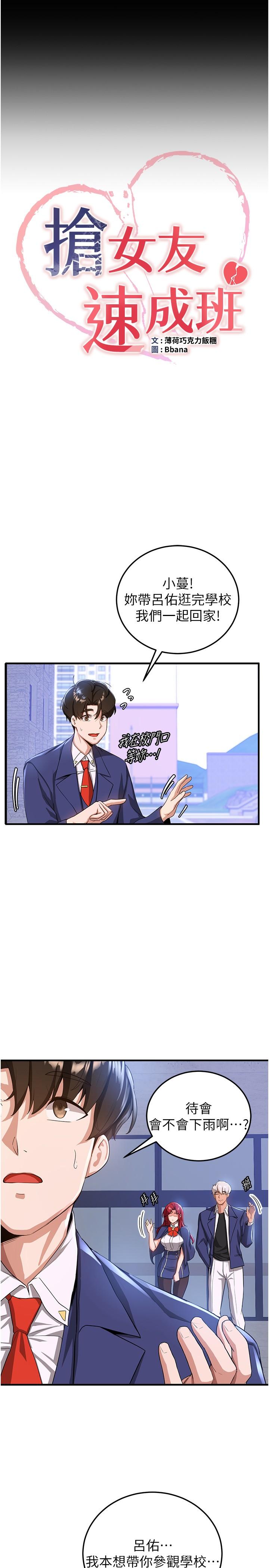 搶女友速成班 第7話-初次開苞就上手 第4页