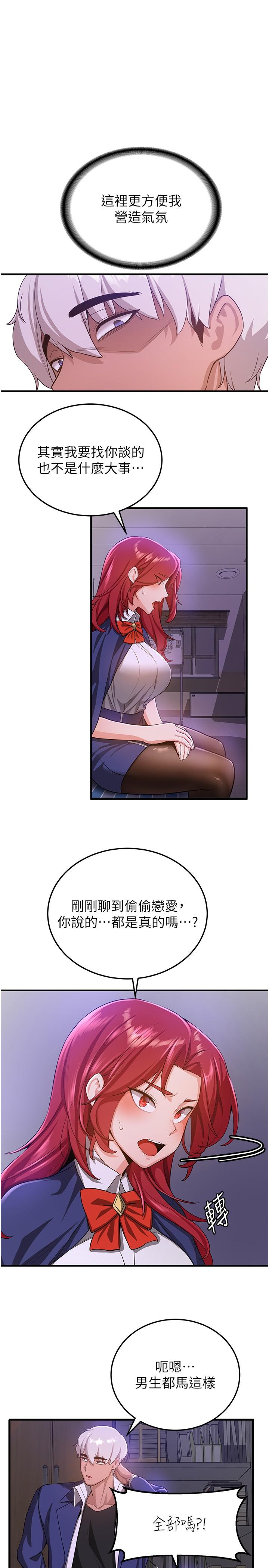 搶女友速成班 第7話-初次開苞就上手 第8页