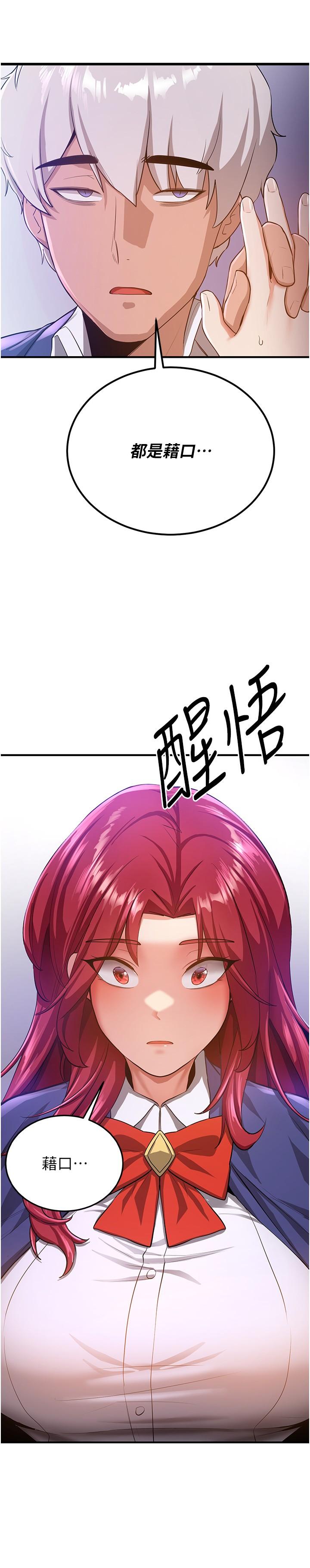 搶女友速成班 第7話-初次開苞就上手 第13页