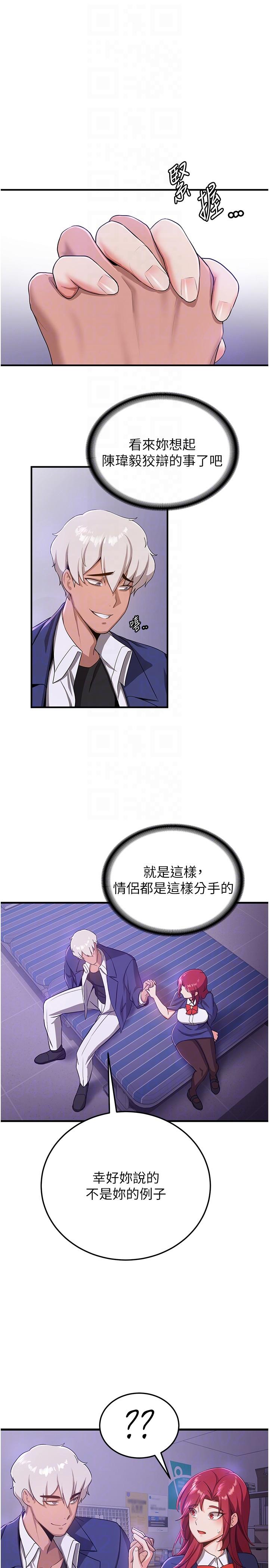 搶女友速成班 第7話-初次開苞就上手 第14页