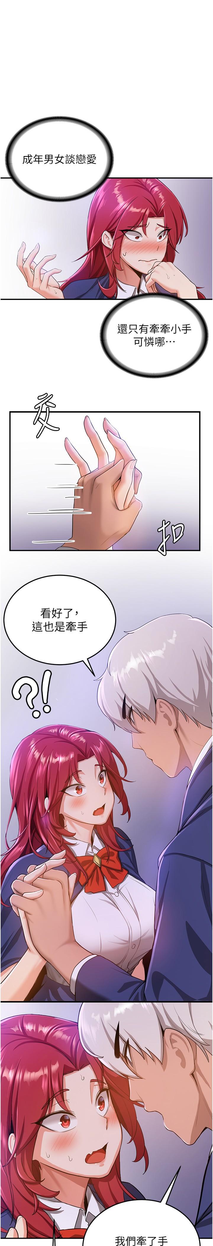 搶女友速成班 第7話-初次開苞就上手 第11页