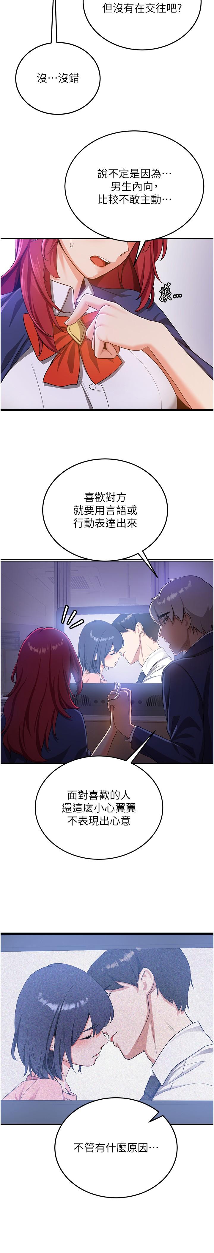 搶女友速成班 第7話-初次開苞就上手 第12页