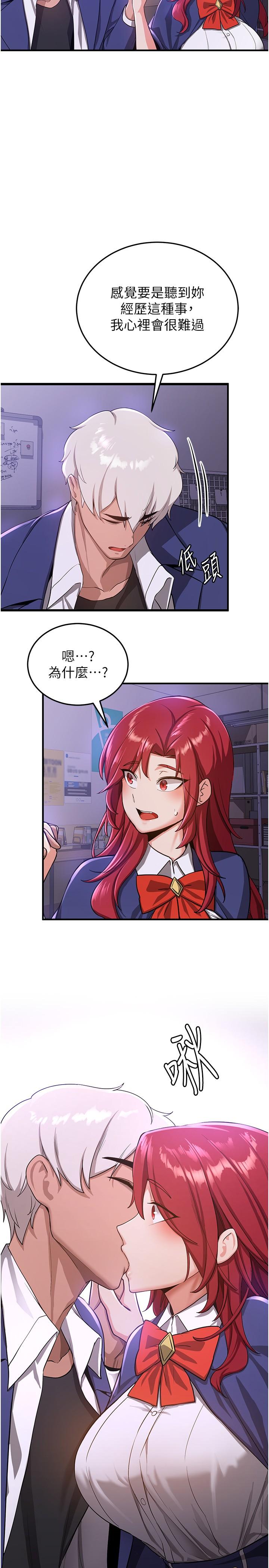 搶女友速成班 第7話-初次開苞就上手 第15页