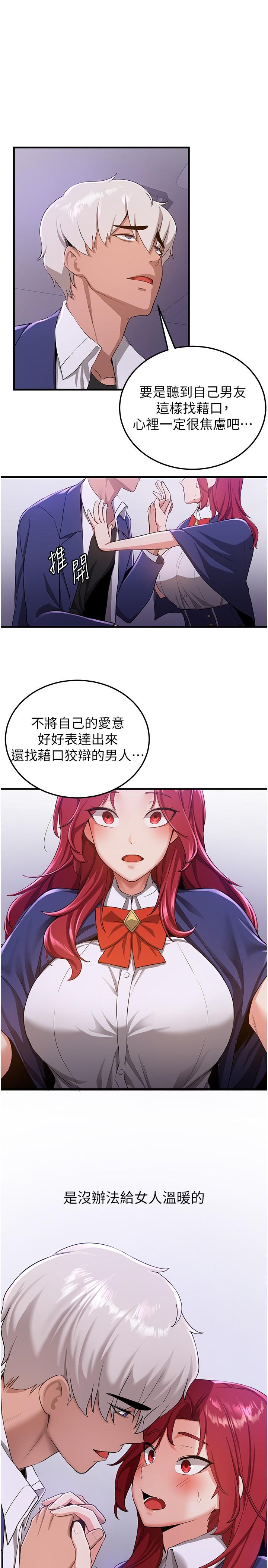 搶女友速成班 第7話-初次開苞就上手 第17页