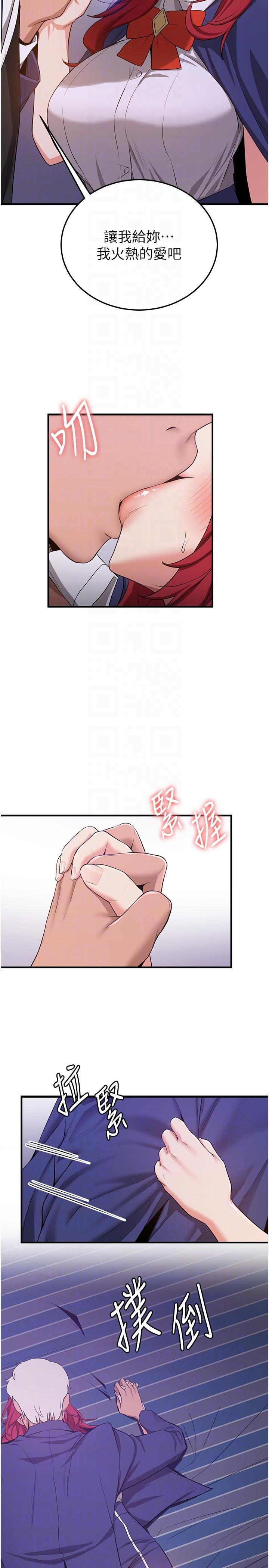 搶女友速成班 第7話-初次開苞就上手 第18页