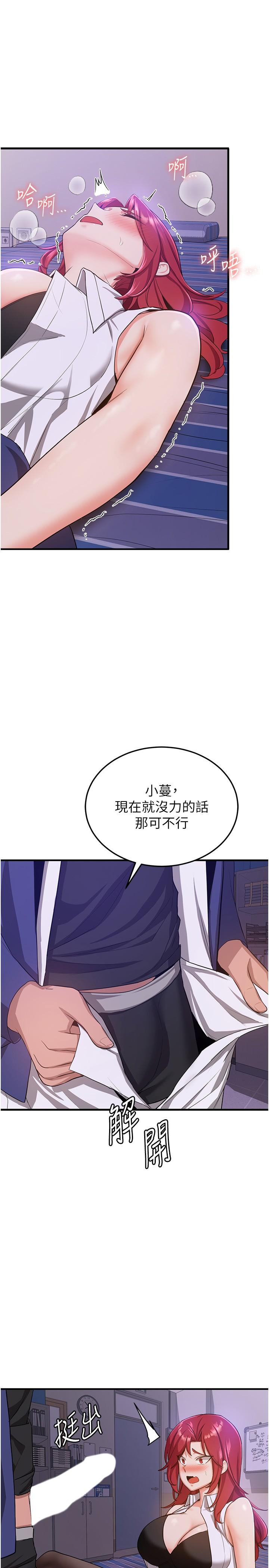 搶女友速成班 第7話-初次開苞就上手 第31页