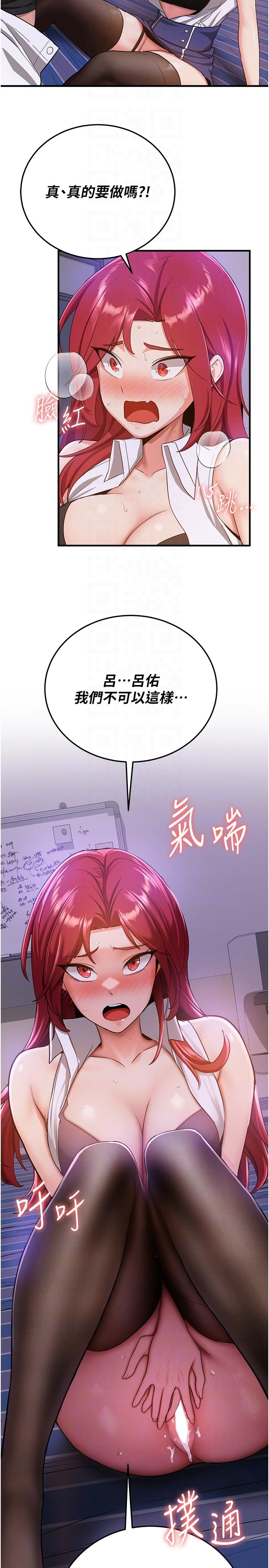搶女友速成班 第7話-初次開苞就上手 第32页