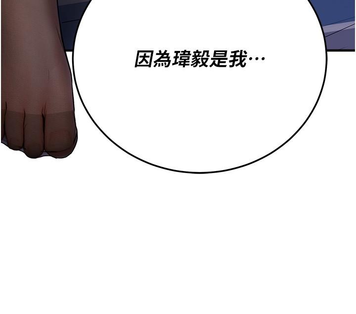 搶女友速成班 第7話-初次開苞就上手 第33页