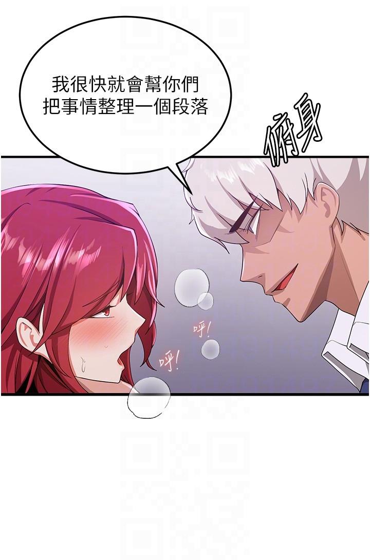 搶女友速成班 第8話-淫蕩的清純女主 第30页
