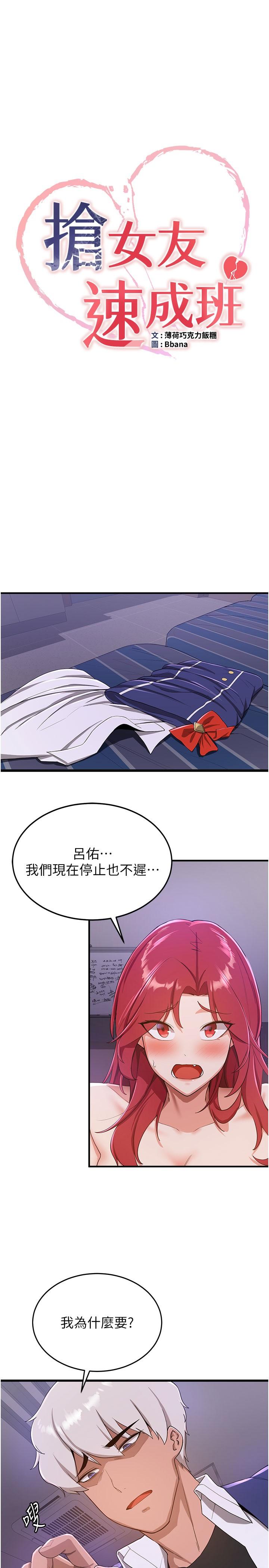 搶女友速成班 第8話-淫蕩的清純女主 第3页