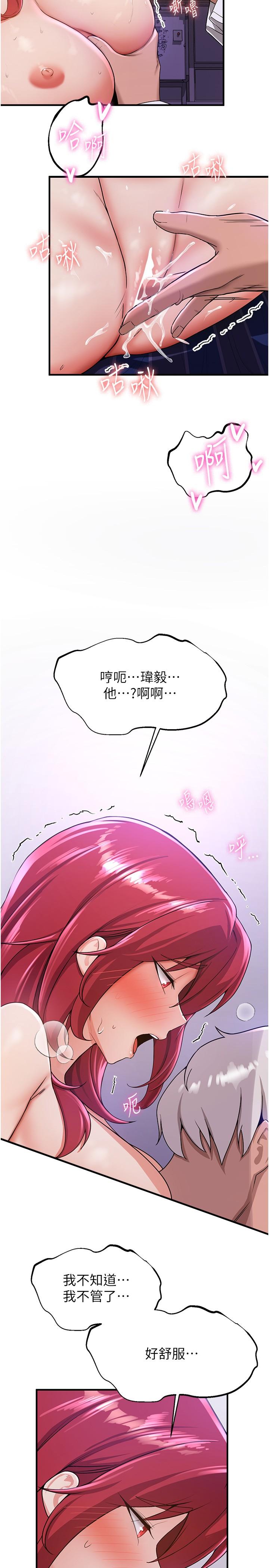 搶女友速成班 第8話-淫蕩的清純女主 第8页