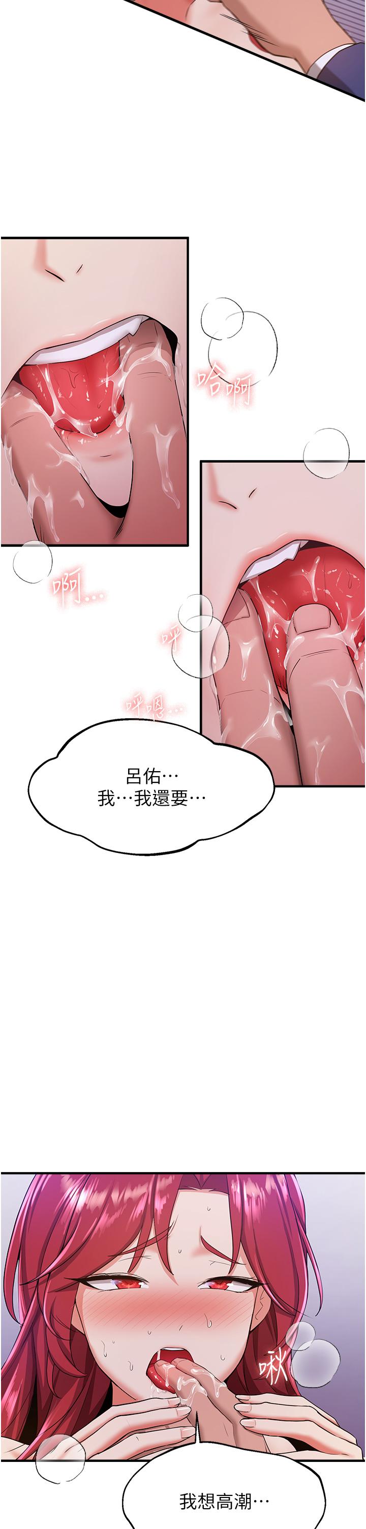 搶女友速成班 第8話-淫蕩的清純女主 第11页