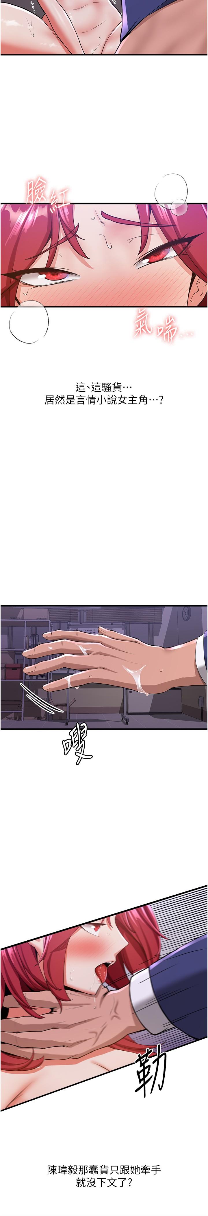 搶女友速成班 第8話-淫蕩的清純女主 第19页