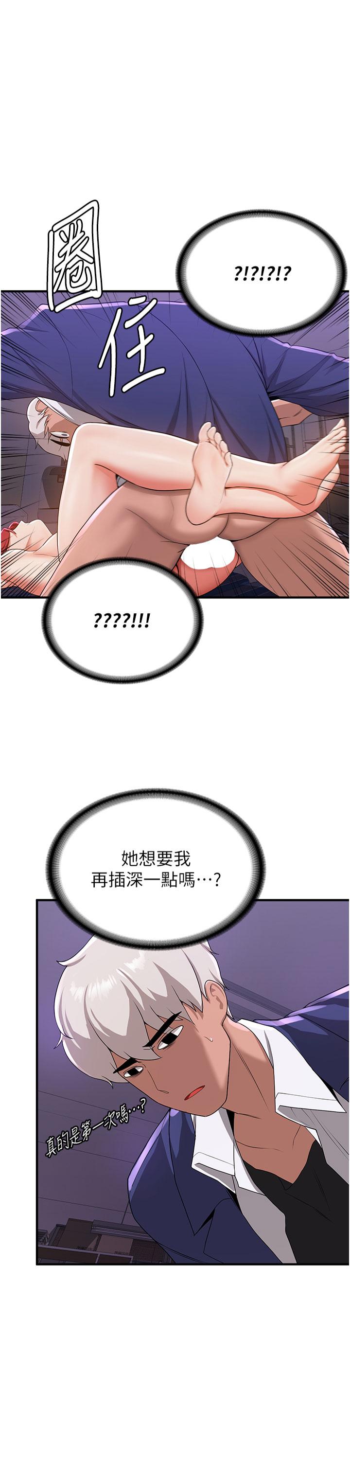 搶女友速成班 第9話-天生淫娃 第1页