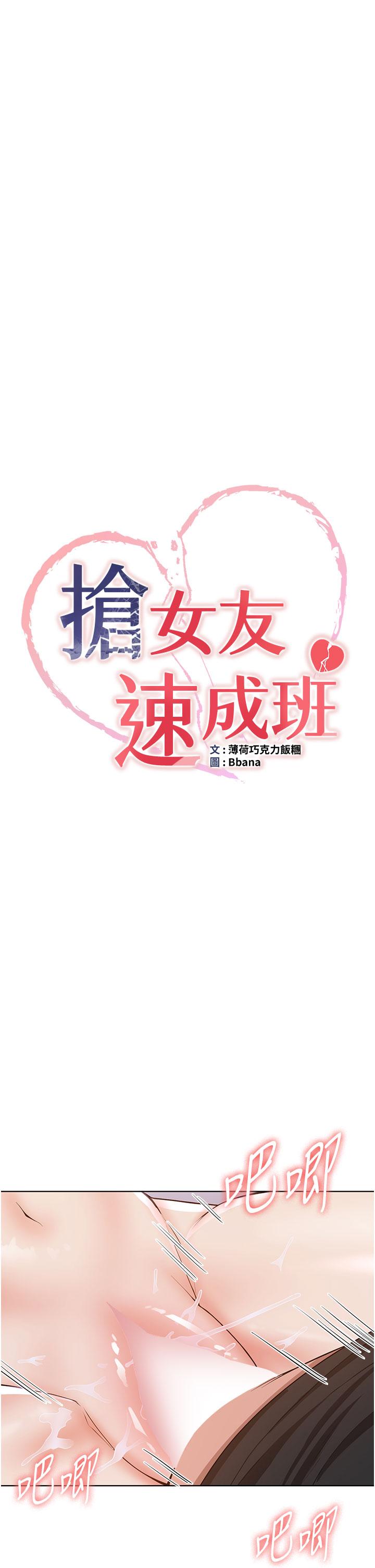 搶女友速成班 第9話-天生淫娃 第4页