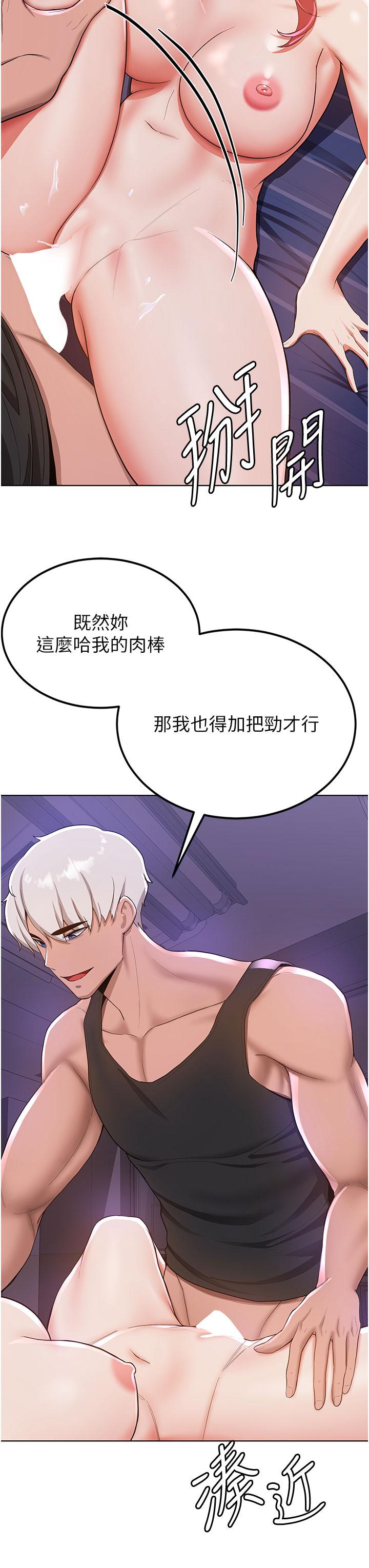 搶女友速成班 第9話-天生淫娃 第15页