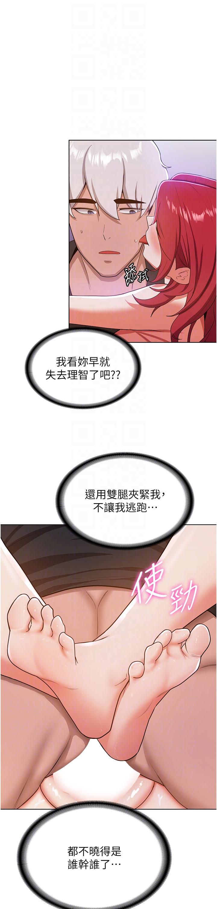 搶女友速成班 第9話-天生淫娃 第28页