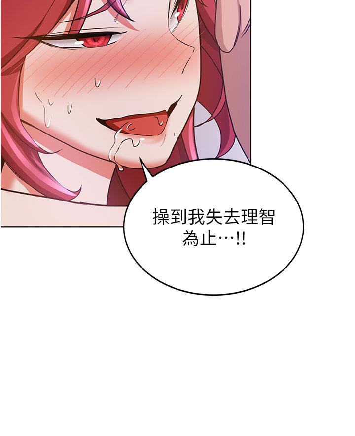 搶女友速成班 第9話-天生淫娃 第27页