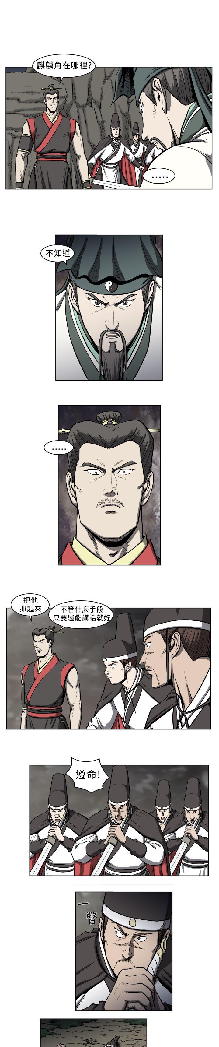 麒麟传说 第13話 第3页
