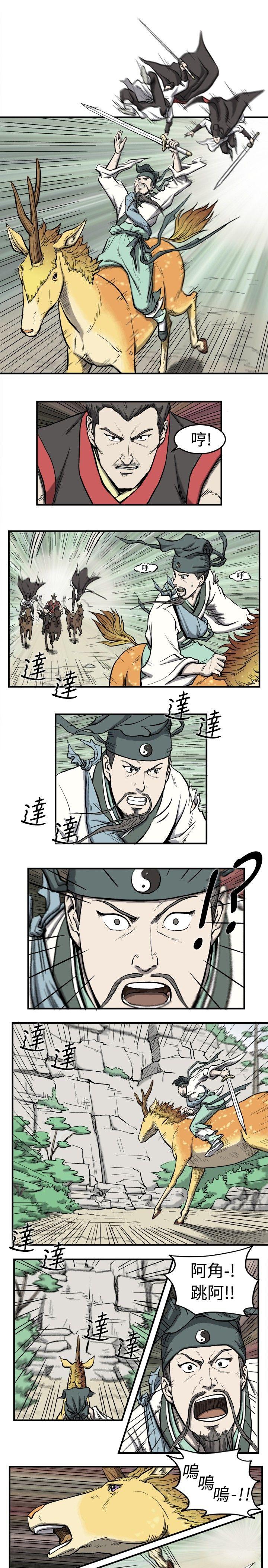 麒麟传说 第1話 第9页