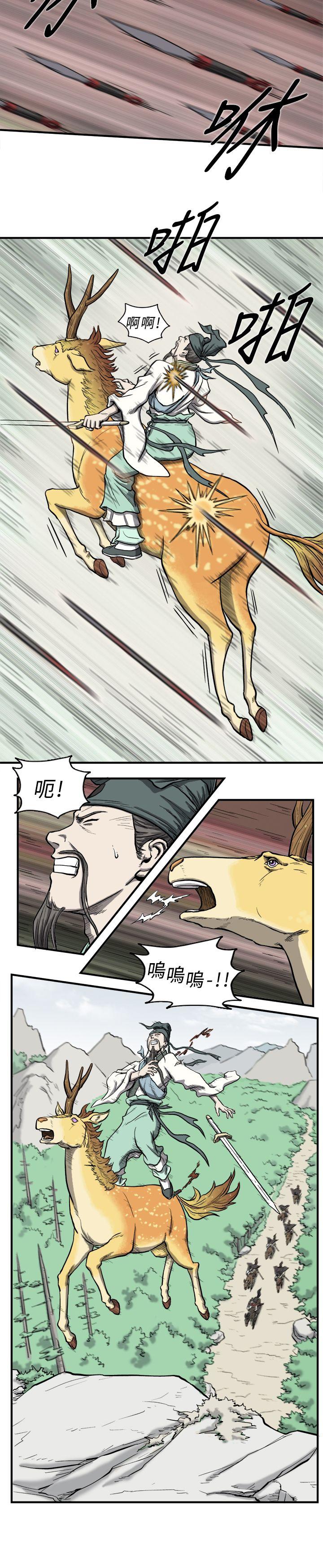 麒麟传说 第1話 第12页
