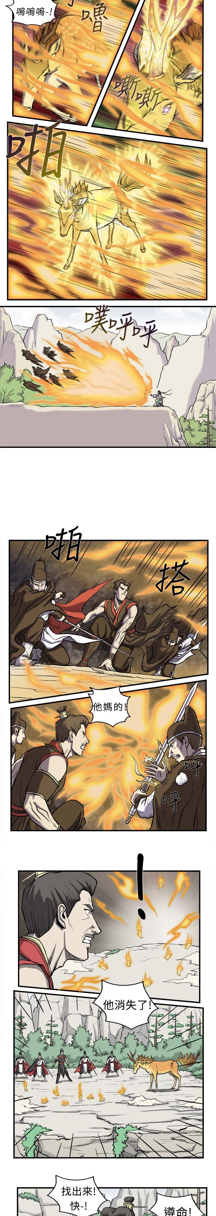 麒麟传说 第2話 第5页
