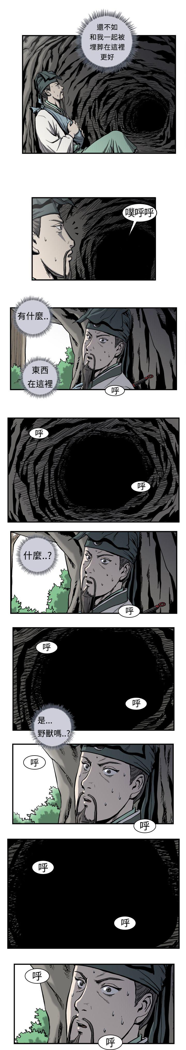 麒麟传说 第2話 第13页