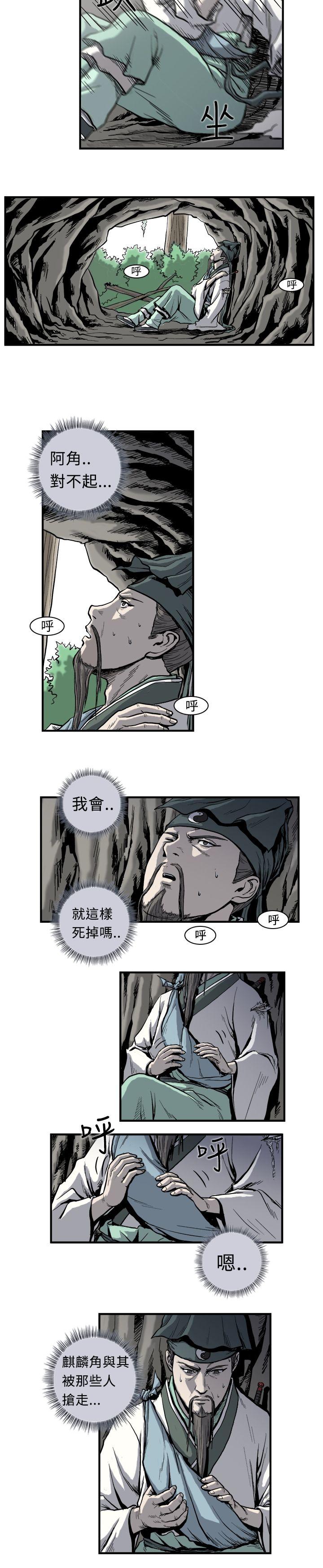 麒麟传说 第2話 第12页