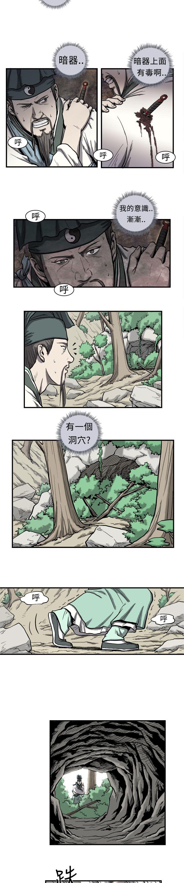 麒麟传说 第2話 第11页