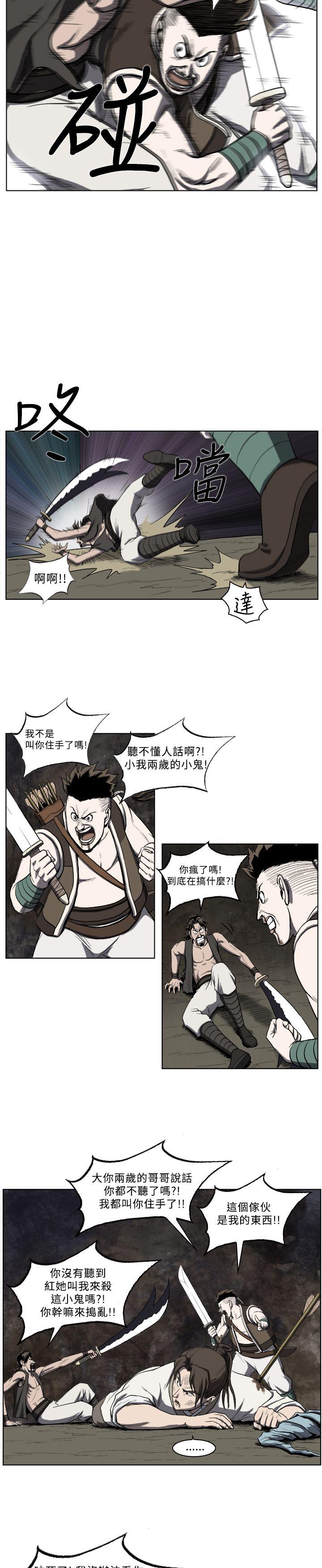 麒麟传说 第22話 第9页