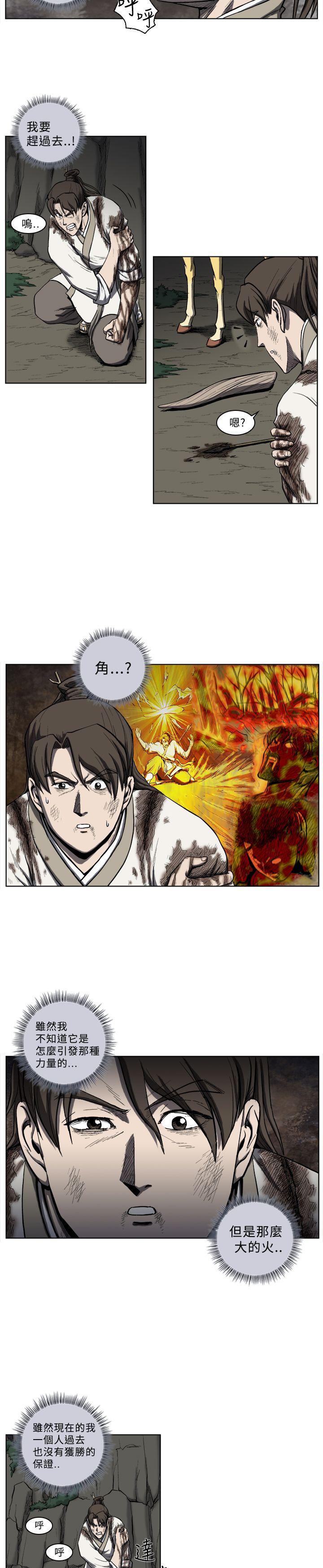 麒麟传说 第25話 第11页